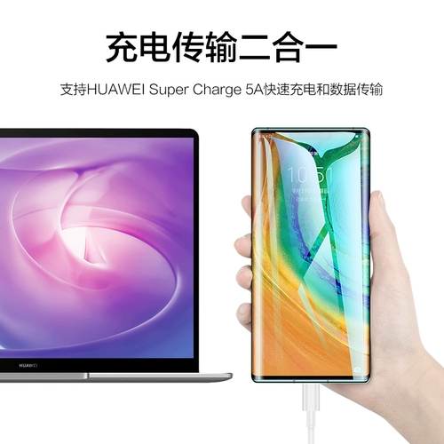 Huawei Оригинальный кабель данных быстрого зарядки 5A Super Flash Зарядка Type-C Зарядка Cable Mate20 Honor V20V10 Line Оригинальная аутентичная мобильная зарядка типа C Кабель данных Mate30pro