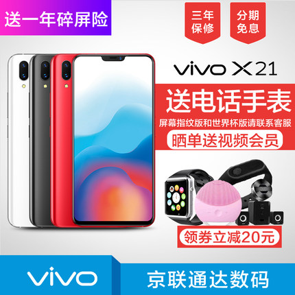 21 手机vivox21 x21i x20屏幕指纹版 vovix21a官