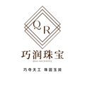 巧润珠宝