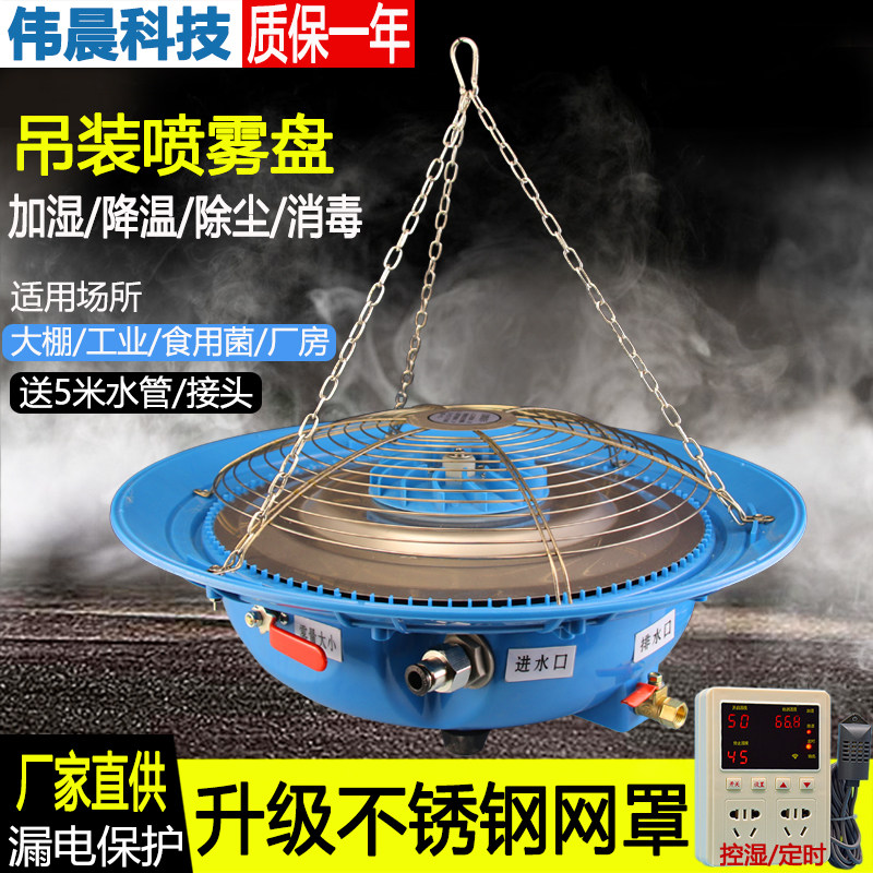 Atomization disc centrifugal farm greenhouse mushroom spray cooling dust removal concrete maintenance room Industrial humidifiers