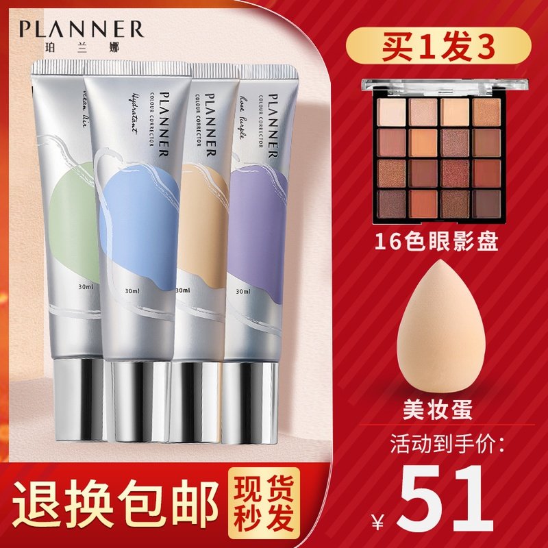 planner Perrana makeup front milk Tired moisturizing Isolation invisible pores Pork Grease Cream Controlled Oil flawless