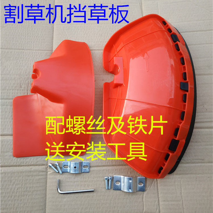 Thickened lawn mower baffle lawn mower baffle guard guard plate guard lawn mower accessories