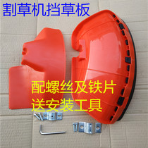 Thick lawn mower grass stopper grass cutter baffle guard guard plate guard guard shield mower accessories