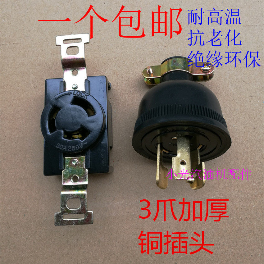 Petrol Engine Generator Accessories American Plug 2kw 2kw 5kw 7kw 7kw-Loose Plug Anti-Fall Plug Socket