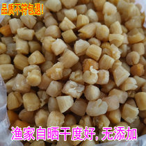 (Taohai Camp) Special promotion Wild scallop dried scallop dried goods 125g Early taste package affordable no additive 2