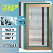 Mesh custom custom push-pull aluminum alloy frame anti-mosquito stainless steel plastic steel Universal sand window door custom