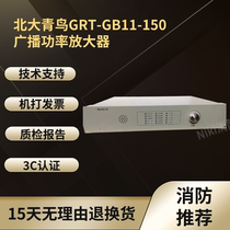 北大青鸟功率放大器GRT-GB11-150 300 600W广播功率放大器 入柜式