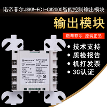 Nordic Phil JSKM-FCI-CM2000 Intelligent Control Output Module Coding Broadcasting Module Spot