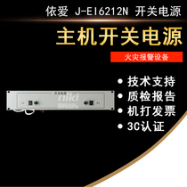  Yiai J-EI6212N type switching power supply 2000M6000M fire host power supply Fire alarm equipment