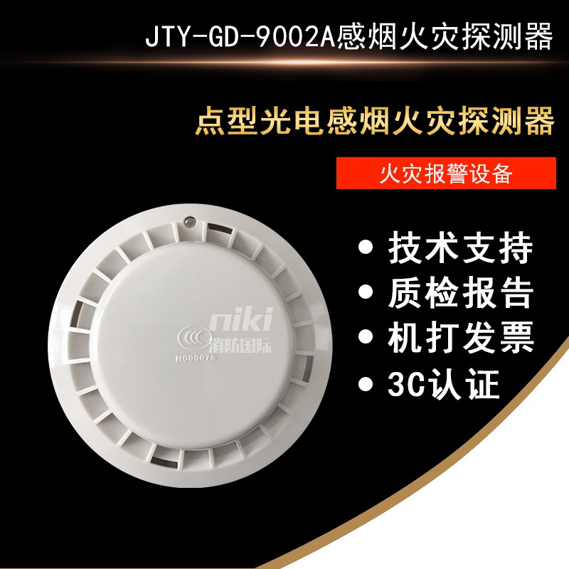 Songjiang Yunan smoke detector JTY-GD- 9002A replaces 3002D point-type photoelectric smoke detector spot