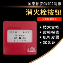 Guotai Yian consumer report GM702 fire hydrant button GM604W consumer fire alarm start pump button spot