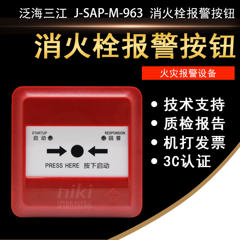 Panhai Sanjiang news J-SAP-M-963 instead of J-SAP-M-961 fire hydrant button coding type spot