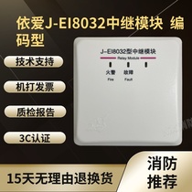 依爱 J-EI8032(可代替)J-EI6032中继模块兼容款中继模块 