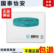 Guotai Yian GM611W short circuit isolator GM711A isolator Aon isolation module spot