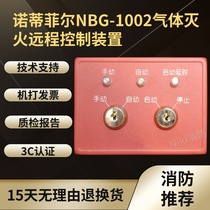 NOTIFIER NBG-1002 gas remote fire extinguishing control device emergency start and stop button