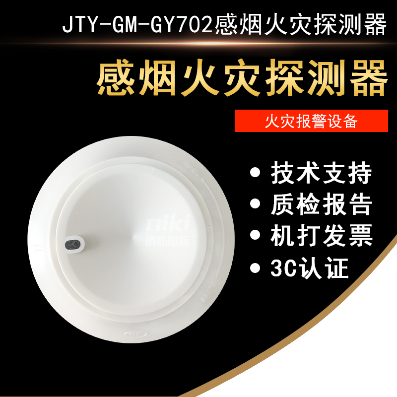 Cathay Pleasant Smoke Sensation GY702 in lieu of JTY-GM-GY701 New Light Inductance Smoke Detector Spot-Taobao