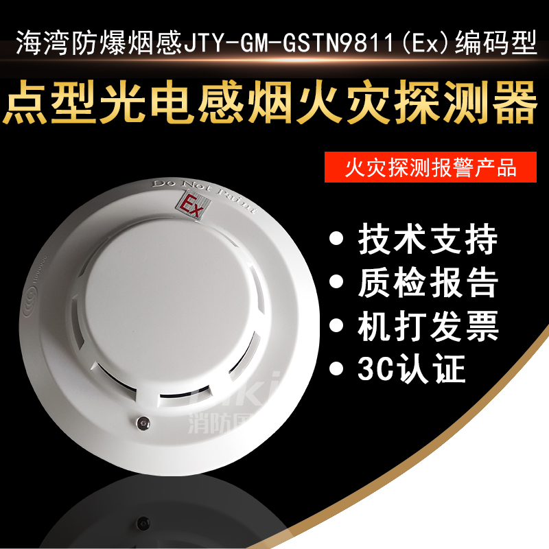 Gulf Explosion-proof Smoke Detector JTY-GM-GSTN9811(Ex) Point Type Photoelectric Smoke Fire Detector Coding Type