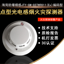 Bay explosion-proof smoke-sensing JTY-GM-GSTN9811(Ex) point type photoelectric smoke-sensing fire detector coding type