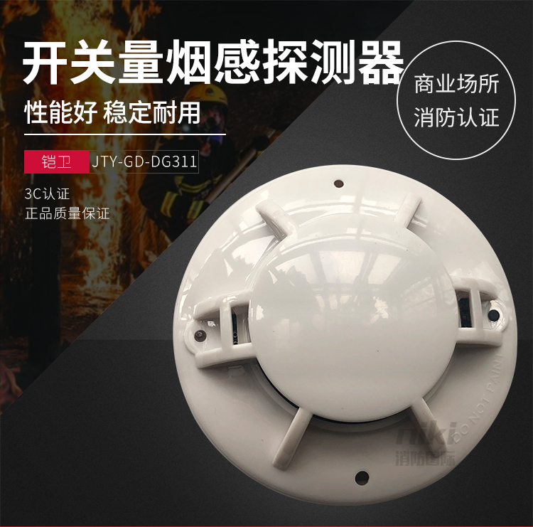 Switching smoke detector JTY-GD-DG311 relay smoke alarm contact output spot