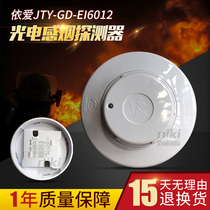 Yiai smoke JTY-GD-EI6012 photoelectric smoke detector Yiai 6012 smoke coding type loss rejection