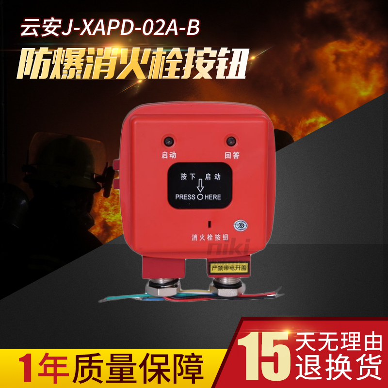 Songjiang Yunan explosion-proof J-XAPD-02A-B explosion-proof fire hydrant button J-XAPD-9301-B spot
