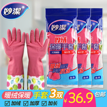 Miaojie plus velvet thickened warm and long rubber gloves washing clothes kitchen housework washing dishes gloves 3 pairs