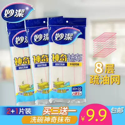 Miaojie kitchen non-oily super absorbent dishwashing cloth rag 3 pieces of non-lint cleaning towel