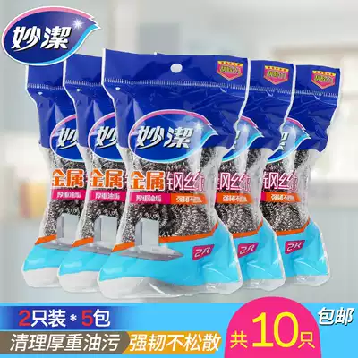 Miaojie metal steel Stainless steel 2 packs of coarse steel balls Kitchen supplies cleaning balls Dishwashing brush pot 5 packs of 10