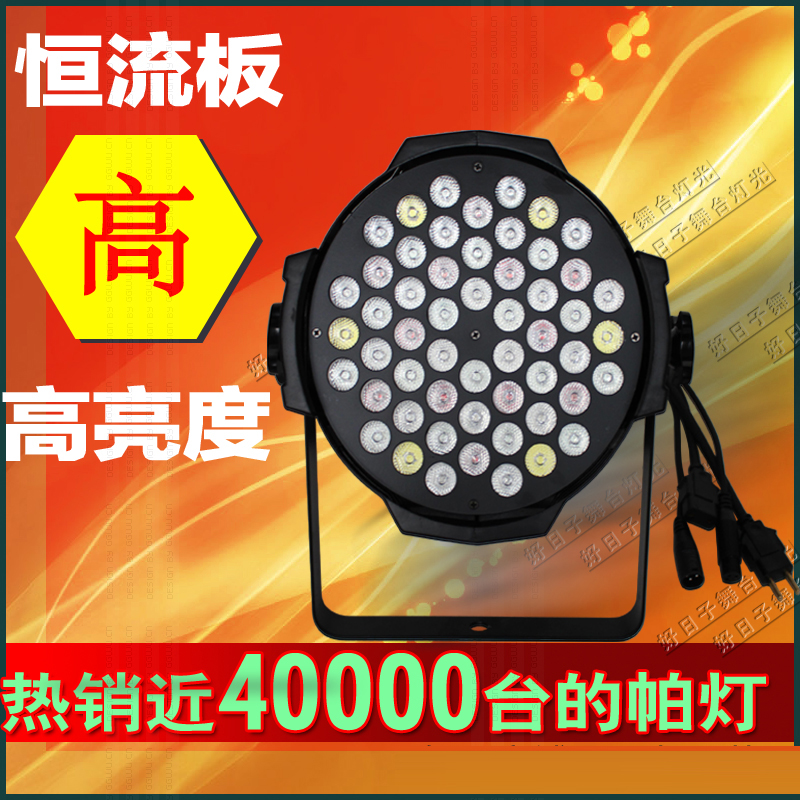 led Pia lamp 54 3W constant current board high power cast aluminum wedding surface light dyeing light stage lighting background light