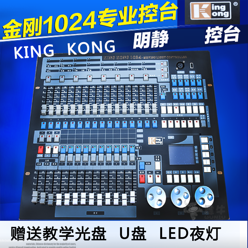 King kong 1024 Chinese console king kong KK-1024 stage professional 512 console