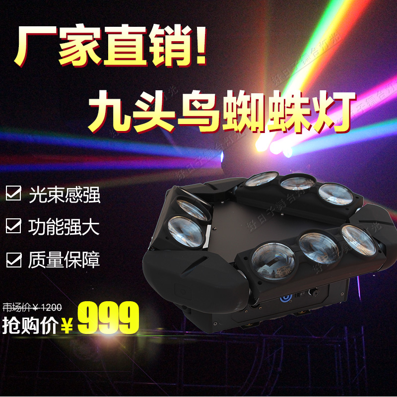 Bar LED9 eye spider light Di Bar nine-headed bird moving head light rotating stage light
