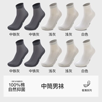 [10 пар, средняя трубка] Железно-серый 4+светло-серый 4+белый 2