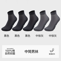 [5 пар, средний размер трубки] 3 черных + 2 средних железно-серых цвета