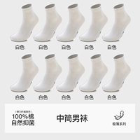 [10 пар, средняя трубка] Белый 10