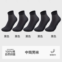 [5 пар, средняя трубка] 5 черных