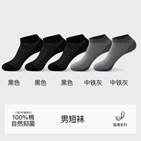 [5 пар, короткие трубки] 3 черных + 2 средних железно-серых