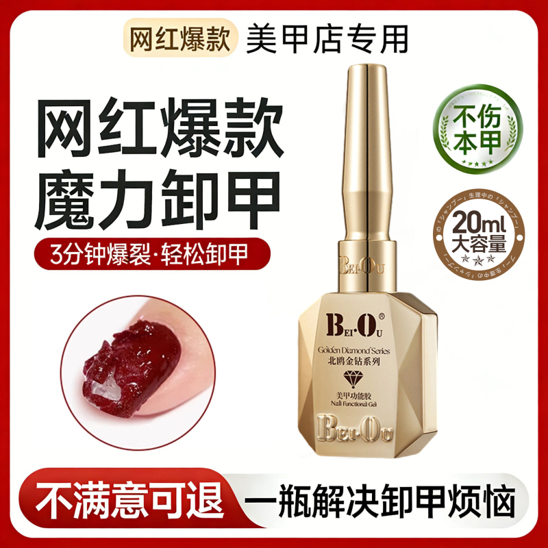 Nail Polish Remover, Gel Remover, Nail Salon Special, Non-Damaging to Nails, Explosive Nail Polish Remover, Nail Gel, Construction Gel Removal Tool Nail Polish Remover, Gel Remover, Nail Salon Special, Non-Damaging to Nails, Explosive Nail Polish Remover, Nail Gel, Construction Gel Removal Tool