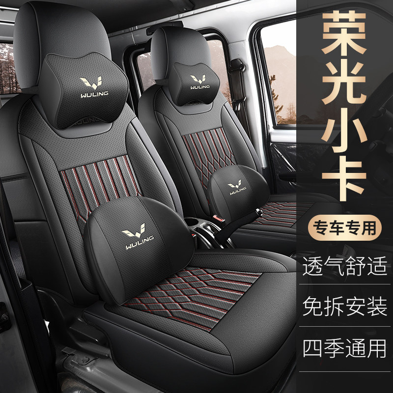 Новый чехол для сидений Wuling Rongguang card, однорядный и двухрядный, специальный чехол для сидений с небольшой картой 