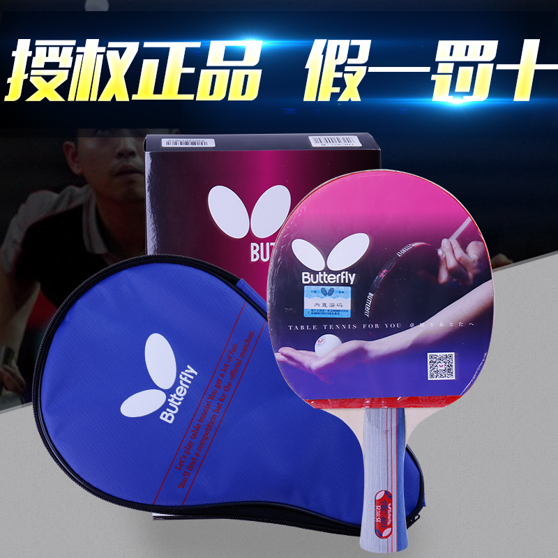 Butterfly Butterfly table tennis racket 4 star finished shot single shot 3 star TBC-403 horizontal beat four star straight Board