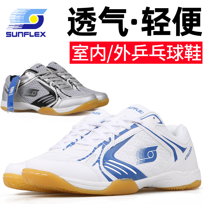 SUNFLEX German sunshine table tennis shoes men's shoes professional competition training shoes breathable non-slip sneakers