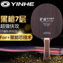 Galaxy Ebony 7 table tennis racket bottom plate purple dragon D-607 pure wood 7-layer table tennis bottom plate CL structure