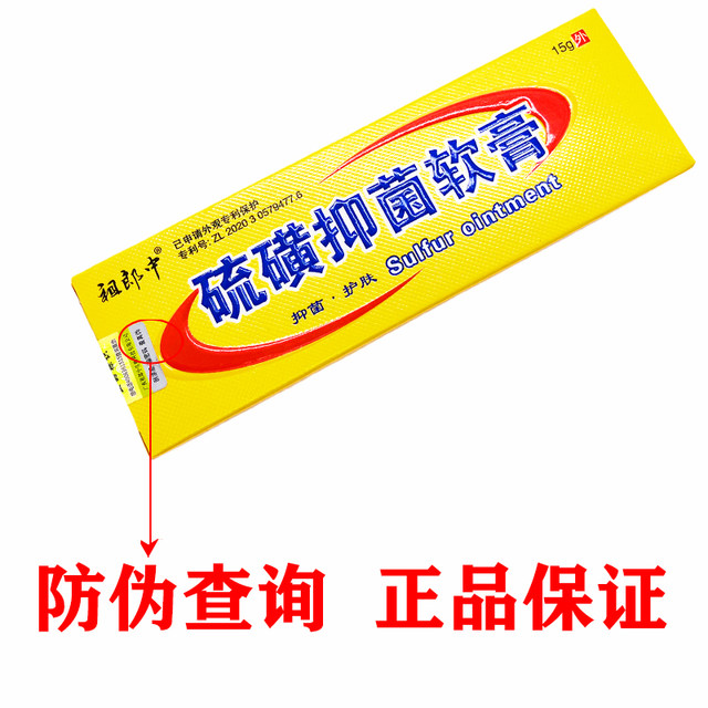 Zulangzhong's sulfur ointment removes mites, scrotum, bacteriostatic, lice scabies, scalp anti-itching sulfur ointment, sulfur ointment