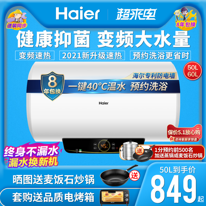Haier 50 liter small water heater electric home 60 rental with rental room Official flagship store speed hot shower power savings