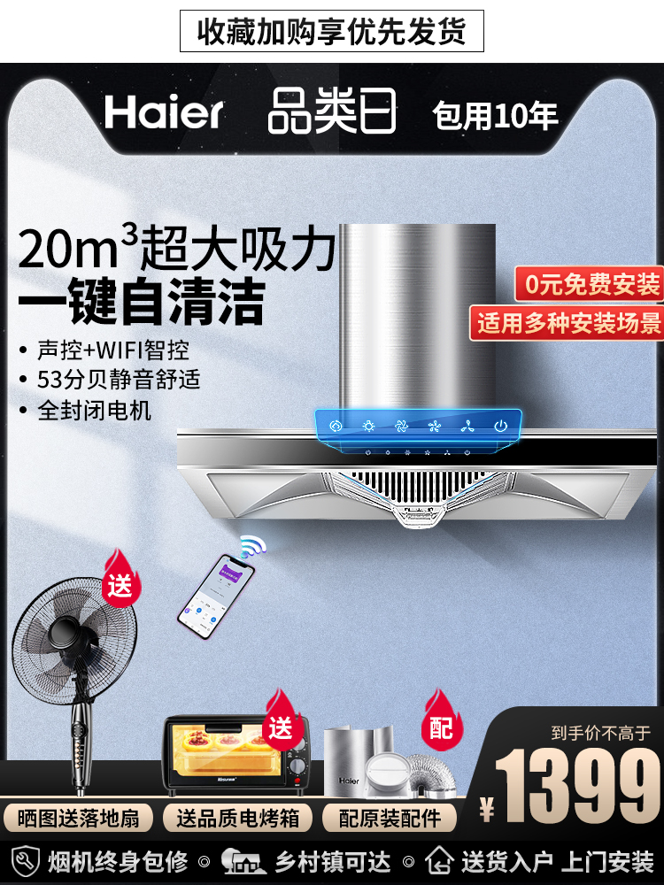 Haier large suction range hood household kitchen small top suction oil hata machine Suction machine oil suction machine smoke machine removal