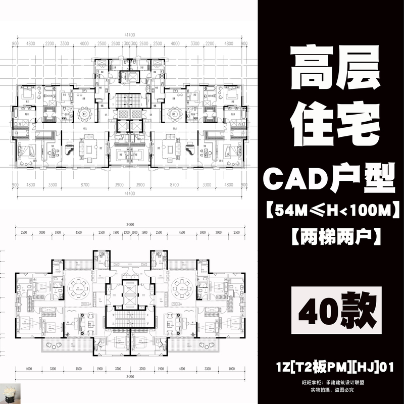 High-Rise Residential Units + Two Elevators Two Apartments + Two Elevators Two Units + Pure Panel-Type Building + Architectural Design Cad