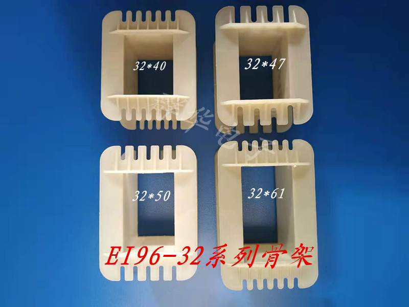 Transformer EI96 nylon skeleton 32*32*32*4032*4532*4732*5032*6132*71