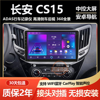 Suitable for 16/17/18 Models of Changan Cs15 Car Navigation Central Control Screen Display Android Large Screen Reversing Image