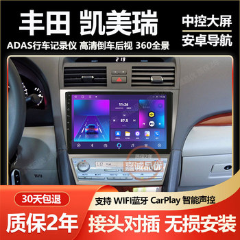 Suitable for 06/08/09/10/11 Models of Toyota Camry Navigation Large-Screen Car Reversing Image Central Control Display