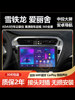 Suitable for Citroen Elysee/Peugeot 301 Large-Screen Navigation 360 Panoramic Image All-In-One Central Control Display