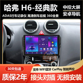 Suitable for the Upgraded Central Control Display of the Great Wall Haval H6, Android Large-Screen Navigation and Reversing Image All-In-One Device